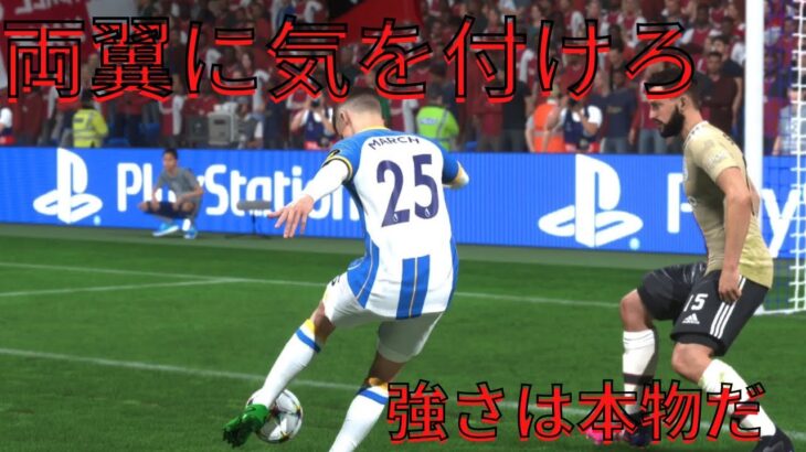 監督キャリア【FIFA23 ブライトン】#65   三笘とマーチには気をつけろ‼︎今年のダークホースはブライトンだ‼︎