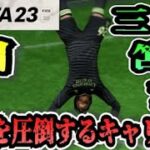 【FIFA23】#38 三笘薫”個”で世界を圧倒する選手キャリア！【たいぽんげーむず】