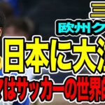 三笘薫　本人会見の様子、その振る舞いに地元英メディアが感銘を受けた「正気の沙汰ではない」同僚GK脱帽【海外の反応_SPORTS_NEWS】