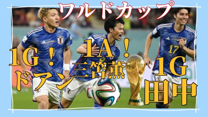 How Japan beats Spain 🇪🇸 |because of these 3players Mitoma, Tanaka&Doan #三笘薫 #田中