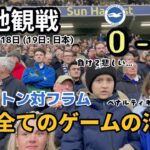 ⚽️ How did Mitoma perform vs. Fulham? | 三笘 | 미토마