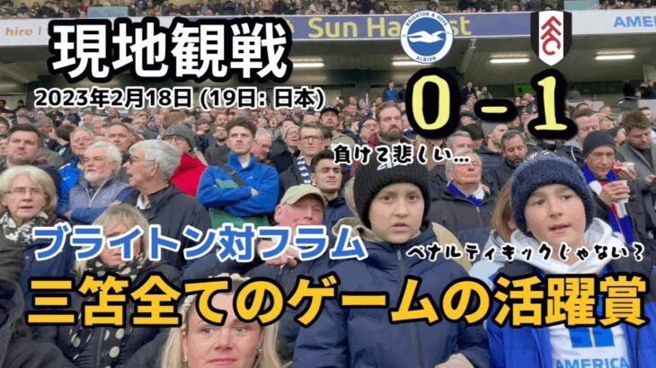 ⚽️ How did Mitoma perform vs. Fulham? | 三笘 | 미토마