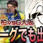 三笘薫が再現した凪誠士郎の『二段式空砲直蹴撃』、早速Jリーグでも完全再現される