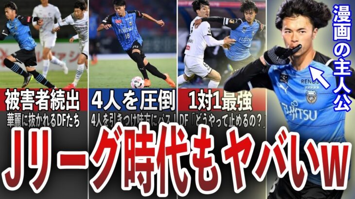 Jリーグ時代から無双していた三笘薫の華麗なるドリブル6選！三笘のJ時代の成績は？【JリーグMitomaKaoru】