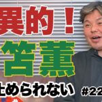 【三笘選手について】次の移籍先は重要｜JOチャンネルは切り抜きを認めていません