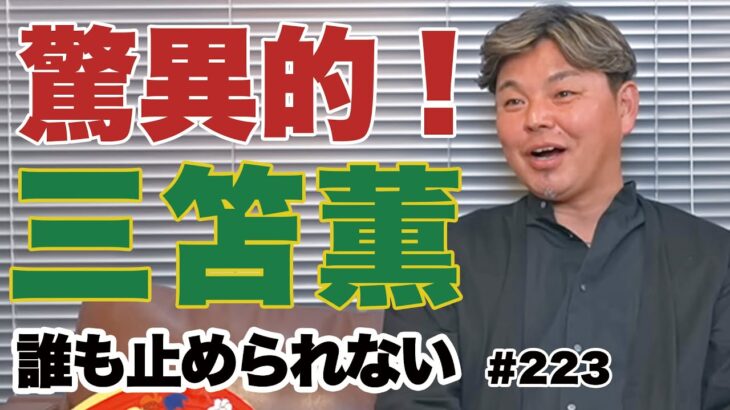 【三笘選手について】次の移籍先は重要｜JOチャンネルは切り抜きを認めていません