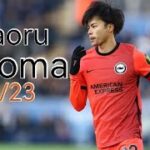 Kaoru Mitoma 2022/23 – Crazy Skills, Dribbles, Goals & Assists |HD🎥⚽🤩🌟🔥|