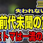 三笘薫は「日本のレジェンド」川島・吉田・内田、未公開コメントも【海外の反応_SPORTS_NEWS】