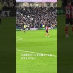 ブライトン三笘、ボーンマス戦ゴール後のスタジアム！長編 #三笘薫 #brighton #premierleague