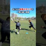 絶好調の三笘選手が魅せた新ワザがすごすぎる！ #サッカー #shorts