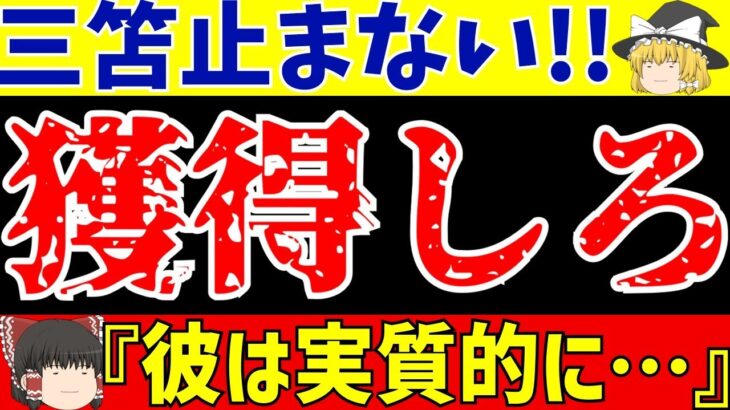 【ブライトン】三笘薫にプレミアリーグで続く獲得すべきの声!!【ゆっくりサッカー解説】