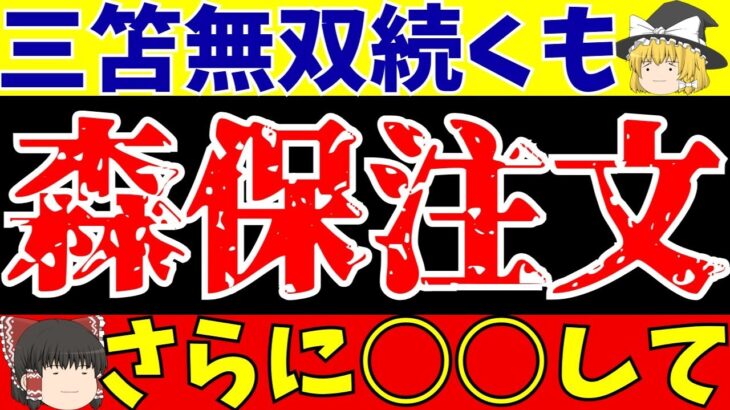 【サッカー日本代表】三笘薫に森保監督が注文!?さらにあのポジションが大幅変更か!?【ゆっくりサッカー解説】