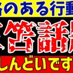 【ブライトン】三笘薫がイギリスで話題が止まらない!冨安も思わず…【ゆっくりサッカー解説】