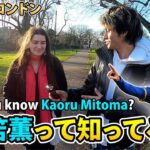 【知名度調査】絶好調ブライトン三笘薫ってイギリス現地の人達にちゃんと知られてるの？