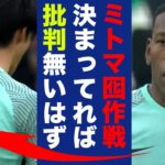 【海外の反応】三笘薫にパスが少なかったエストゥピニャンに批判の嵐！「自己中サッカー酷かった」クリスタル・パレス戦でみせた三笘囮作戦の裏側とは！？【プレミアリーグ】