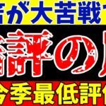 【海外サッカー】三笘薫ブライトンで最も悪い!?フラム戦【ゆっくりサッカー解説】