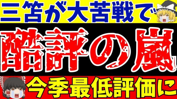 【海外サッカー】三笘薫ブライトンで最も悪い!?フラム戦【ゆっくりサッカー解説】