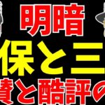 【サッカー日本代表】久保建英はアシストも三笘薫は大苦戦!【ゆっくり解説】