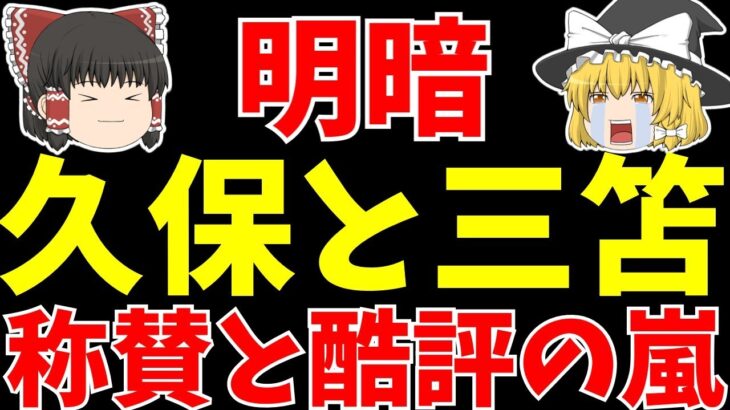 【サッカー日本代表】久保建英はアシストも三笘薫は大苦戦!【ゆっくり解説】