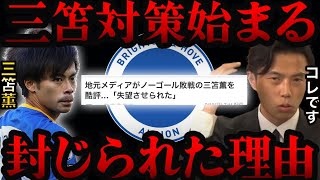 なぜ封じられた？三笘対策は日本代表にとってプラスです。【レオザ切り抜き】