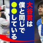 三笘薫と大谷翔平の明らかになった共通点に世界中が驚愕！「彼は僕と一緒で昔から●●してる…」世界で活躍する日本人アスリート二人の秘密の特訓とは！？【プレミアリーグ】