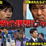 「先発で出たいんだろ？だったらよ…」森保監督が日本代表最強の三笘薫にとんでもない注文をした結果・・・