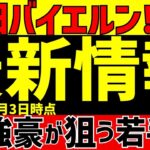 【サッカー日本代表】三笘の同僚になるかもしれない選手が!?鎌田はバイエルン移籍!?【ゆっくりサッカー解説】