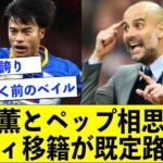 【サッカー日本代表】三笘薫が残してる成績がバケモノすぎる件についてまとめてみました【三笘薫/マンチェスターシティ】