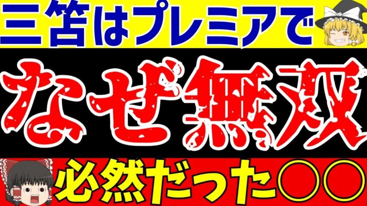 【サッカー日本代表】ブライトン三笘がプレミアリーグで活躍できるのは○○だから!!【ゆっくりサッカー解説】