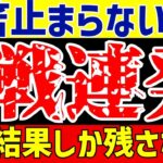 【三笘薫】ブライトンを救う劇的ゴール!監督も思わず…【ゆっくりサッカー解説】