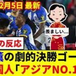 【中国人の反応】「格が違いすぎる」三笘薫の“３戦連続ゴール”に中国メディアも驚嘆！