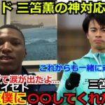 【感動】ブライトンに残留したカイセドが三笘薫のある言葉に感動「ミトマは僕に〇〇と言ってくれた。嬉しかったよ。」ボーンマスにヘディング決勝弾でチームは好調【海外の反応 サッカー プレミアリーグ】