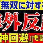 【三笘薫】海外の反応とブライトンを救うゴールの裏であった『トラウマ』が話題に!?【ゆっくりサッカー解説】