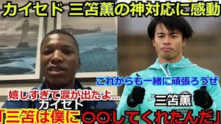 【感動】ブライトンに残留したカイセドが三笘薫のある言葉に感動「ミトマは僕に〇〇と言ってくれた。嬉しかったよ。」ボーンマスにヘディング決勝弾でチームは好調【海外の反応 サッカー プレミアリーグ】