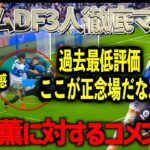 三笘薫過去最低評価…徹底マークに合う中で違いを出せるかが今後の鍵。三笘薫ならこの壁を乗り越えます!!!【ブライトンvsフラム】