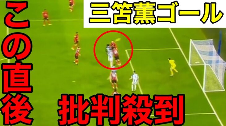 【ブライトンvsボーンマス】三笘薫のゴールに批判殺到。許せない（プレミアリーグ　サッカー　ハイライト　ゴール　ヘディング）