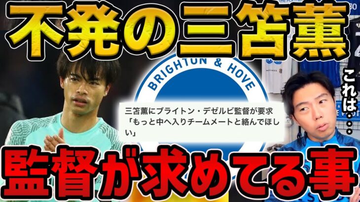 【レオザ】ブライトン今年初黒星で三笘も不発/三笘薫にデゼルビ監督求めてること/ブライトンvsフルハム【レオザ切り抜き】