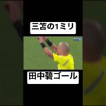 【ワールドカップ日本vsスペイン】三笘の1ミリ　田中碧ゴール