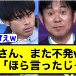 森保、三笘薫の不調を予言してしまうww【サッカー2ch】