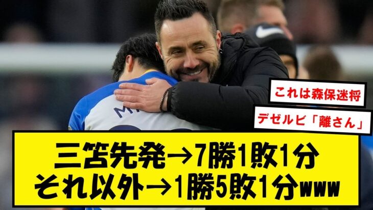 【朗報】三笘薫さん、プレミアで「戦術三笘」を現実にしてしまうwww【2chサッカースレ】