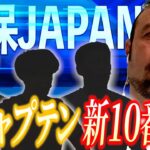 三笘か久保か？第二次森保ジャパン、栄光の背番号10問題で忖度ゼロの闘莉王節炸裂！