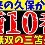 【サッカー日本代表】久保建英!?三笘薫!?10番はどうなる!?【ゆっくり解説】