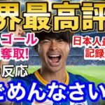 三笘薫、1か月ぶりとなる今季8ゴール目＆PK奪取の大活躍！プレミア日本人最多得点タイ記録に海外のファンが絶賛！【海外の反応】