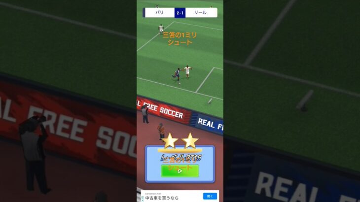 【三笘薫】三笘の1ミリシュート#soccer #サッカー #shorts