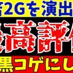 【ブライトン】三笘薫がリーズ戦で2ゴールを演出!!【ゆっくりサッカー解説】