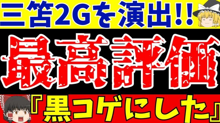 【ブライトン】三笘薫がリーズ戦で2ゴールを演出!!【ゆっくりサッカー解説】