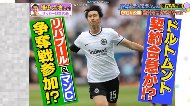 20230319 三笘薫&鎌田大地 現地取材で徹底特集！サッカー日本代表SP！