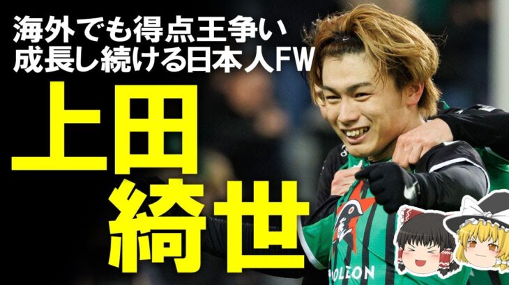 【海外サッカー】久保、三笘だけじゃない！2023年に飛躍した日本人選手たち！長年の課題であるFWの人材不足を解決してほしい期待のFWは上田綺世！ #久保建英 #三笘薫 #上田綺世