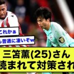 【悲報】ブライトン三笘薫さん、2部の格下相手にもドリブルが全く通用しなくなってしまう…!?【2ch】【サッカースレ】