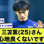 【衝撃】ブライトン三笘薫さん、ウルグアイ戦で大歓声のフィーバーに言及【2ch】【サッカースレ】